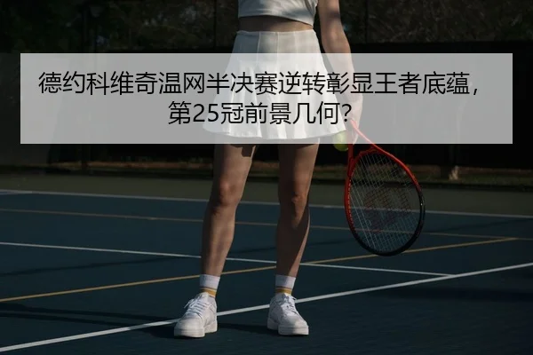 de-yue-ke-wei-qi-wen-wang-ban-jue-sai-ni-zhuan-zhang-xian-wang-zhe-di-yun-di-guan-qian-jing-ji-he-2-359.jpg