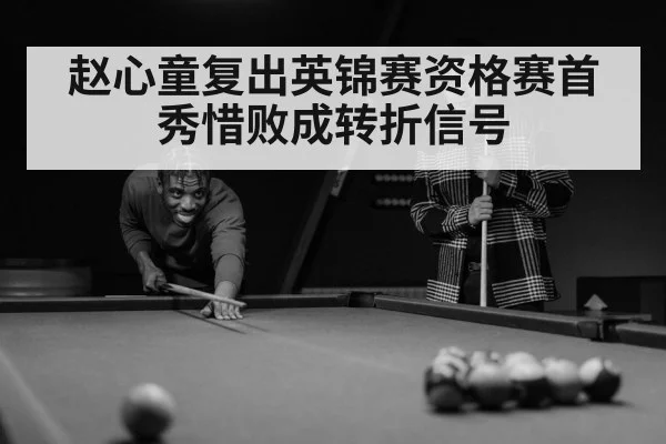 snooker player concentration